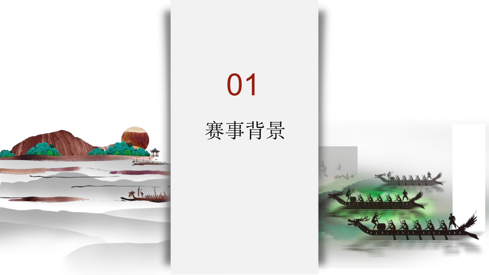 2021龙舟共庆建党百年端午国际龙舟文化节方案-59P.pptx_第3页