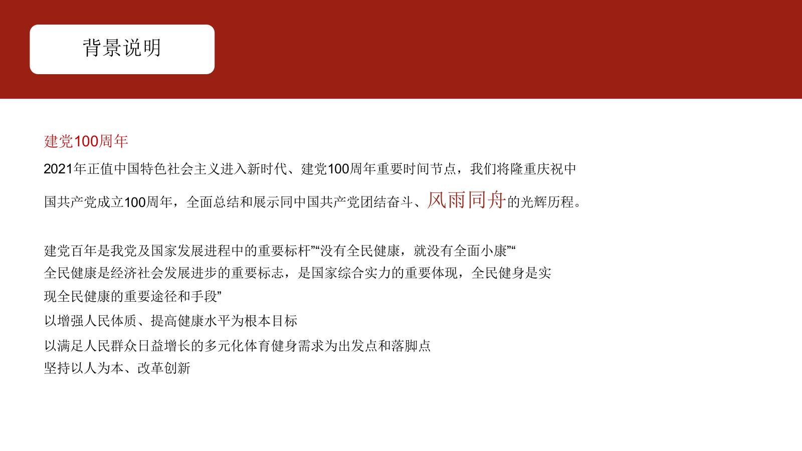 2021龙舟共庆建党百年端午国际龙舟文化节方案-59P.pptx_第5页