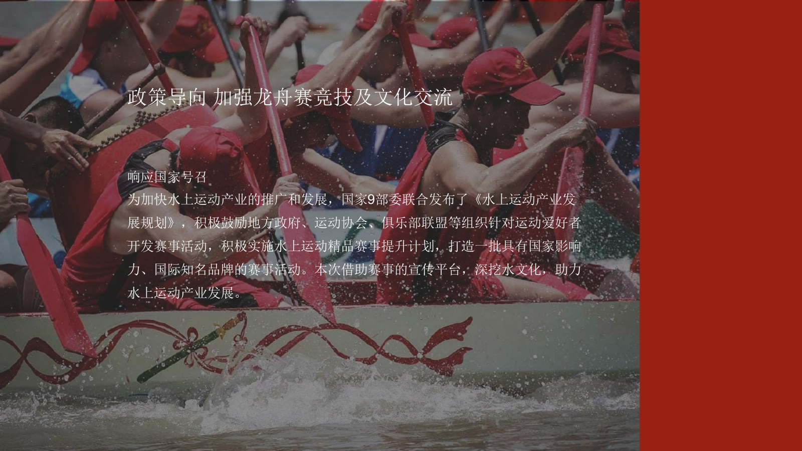 2021龙舟共庆建党百年端午国际龙舟文化节方案-59P.pptx_第9页