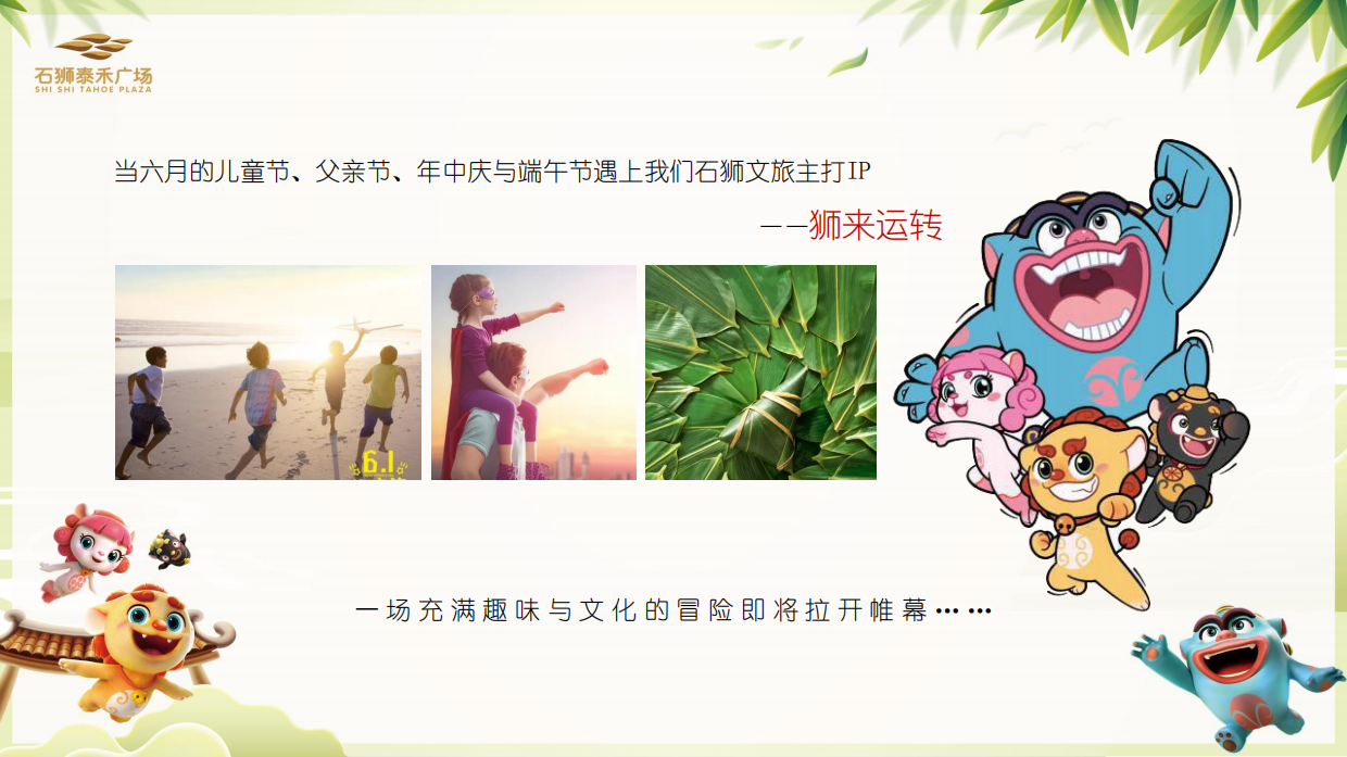 2021泰禾广场购物中心6月（儿童节 父亲节 端午节 年中庆）活动执行方案-57P.pdf_第2页