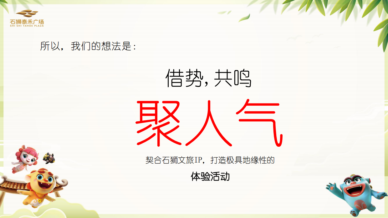 2021泰禾广场购物中心6月（儿童节 父亲节 端午节 年中庆）活动执行方案-57P.pdf_第3页