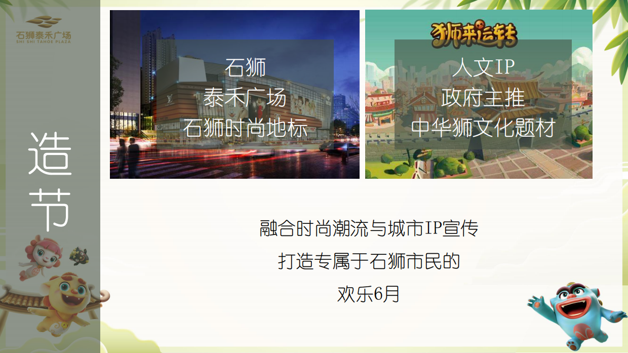 2021泰禾广场购物中心6月（儿童节 父亲节 端午节 年中庆）活动执行方案-57P.pdf_第5页