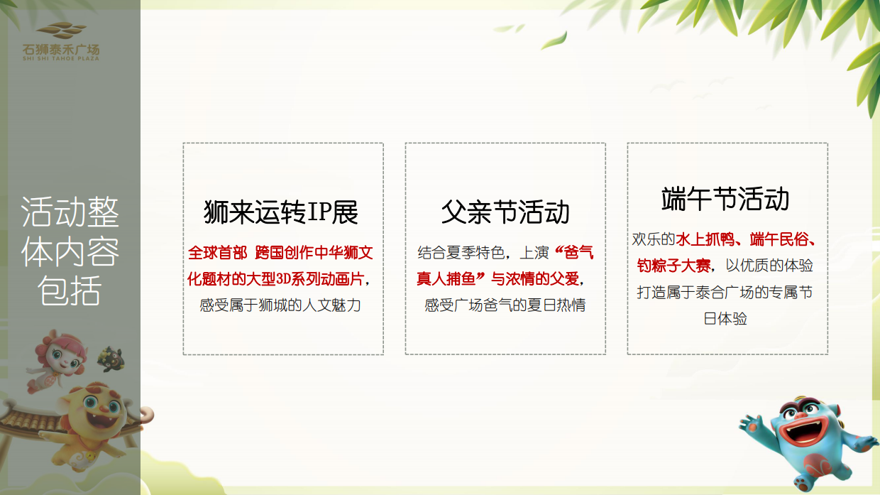 2021泰禾广场购物中心6月（儿童节 父亲节 端午节 年中庆）活动执行方案-57P.pdf_第6页
