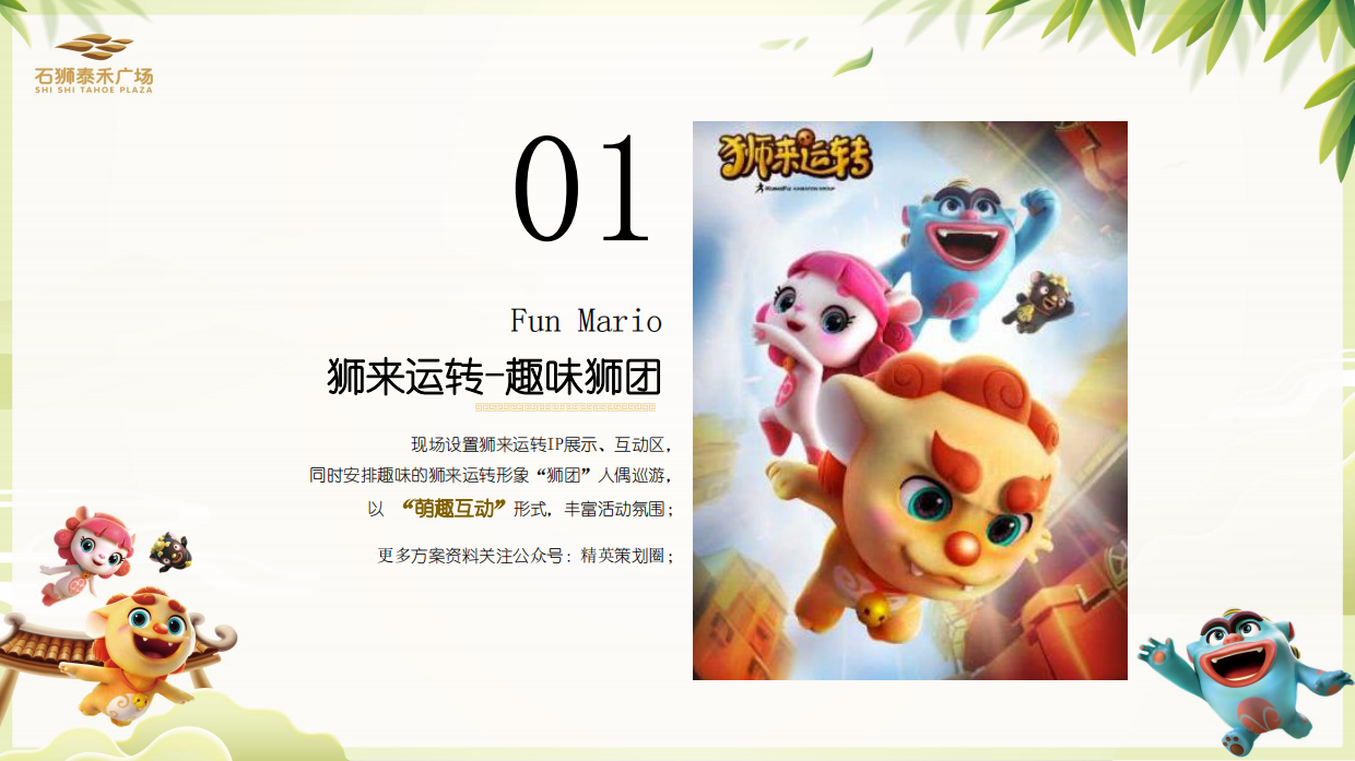 2021泰禾广场购物中心6月（儿童节 父亲节 端午节 年中庆）活动执行方案-57P.pdf_第9页