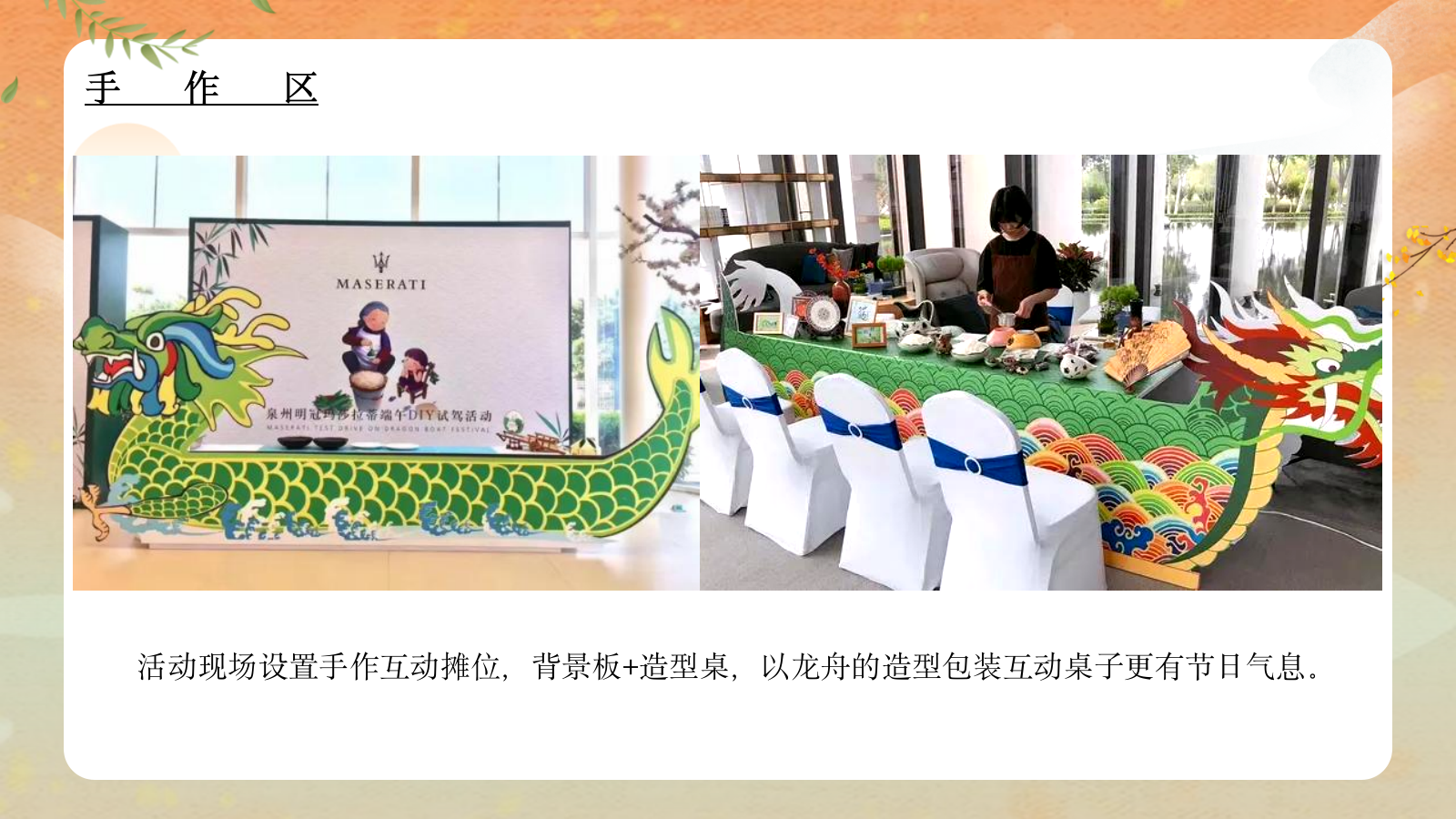 2022地产项目端午节暖场端午传情 尽情放“粽” 活动策划方案.pptx_第10页