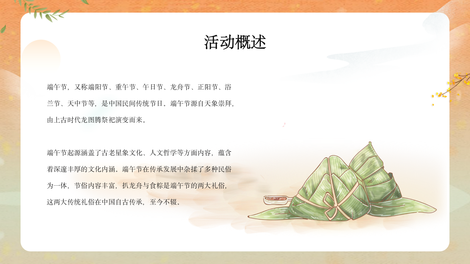2022地产项目端午节暖场端午传情 尽情放“粽” 活动策划方案.pptx_第4页