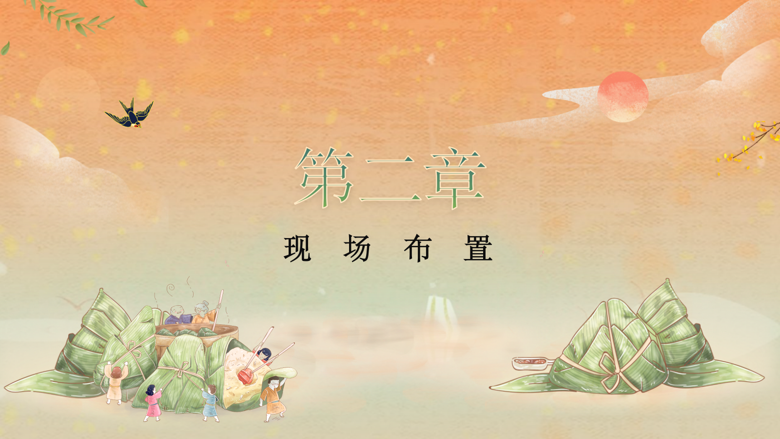 2022地产项目端午节暖场端午传情 尽情放“粽” 活动策划方案.pptx_第6页