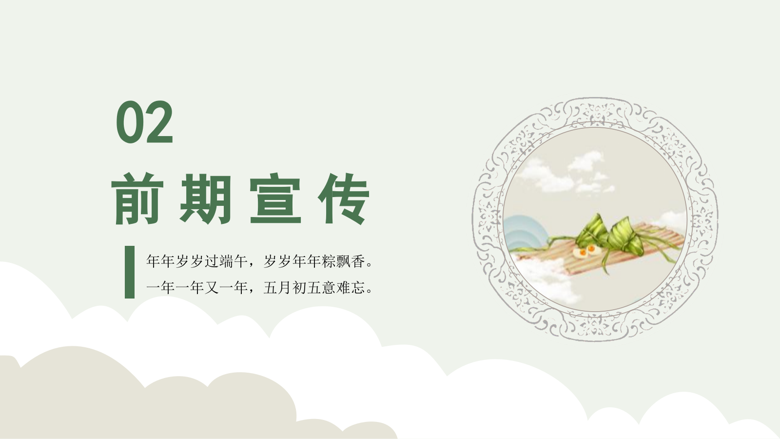 2022地产项目端午系列“咸甜“粽”有所爱”活动策划方案.pptx_第10页