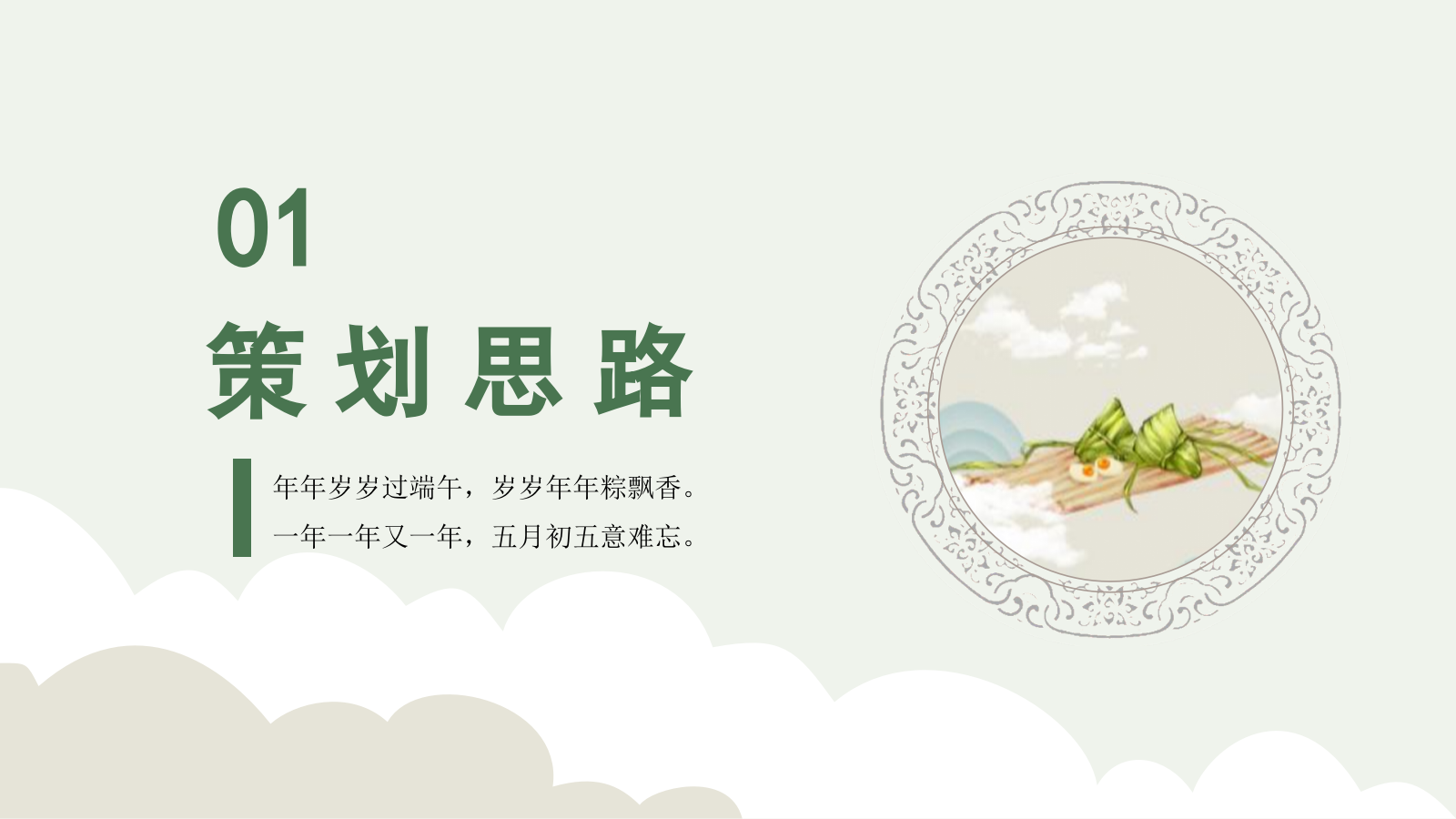 2022地产项目端午系列“咸甜“粽”有所爱”活动策划方案.pptx_第3页