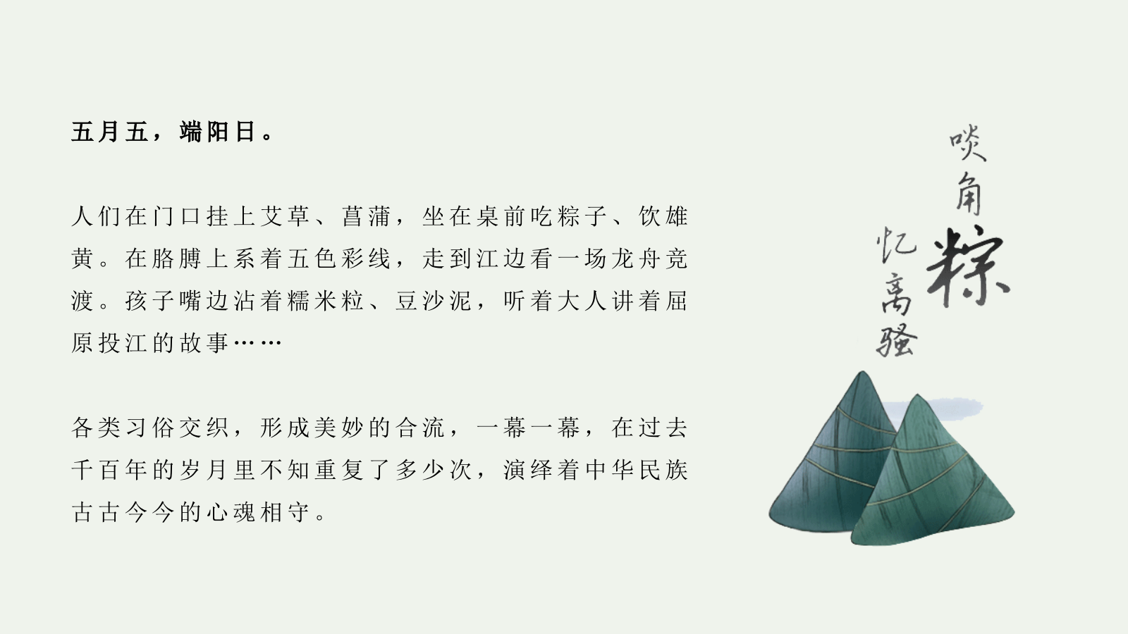 2022地产项目端午系列“咸甜“粽”有所爱”活动策划方案.pptx_第4页