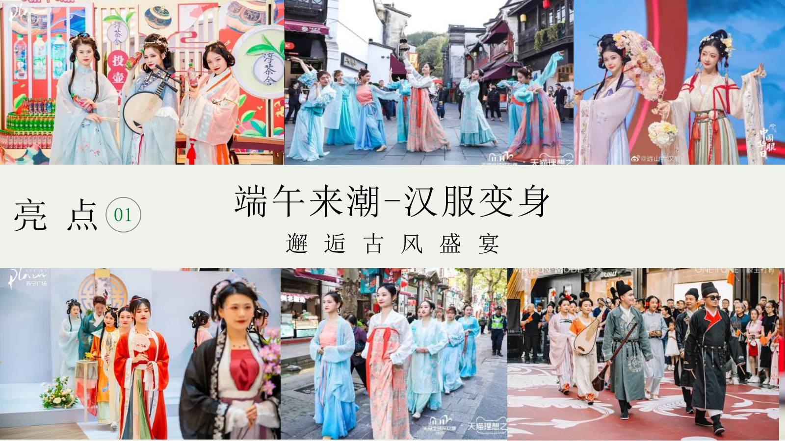 2022地产项目端午系列“咸甜“粽”有所爱”活动策划方案.pptx_第7页