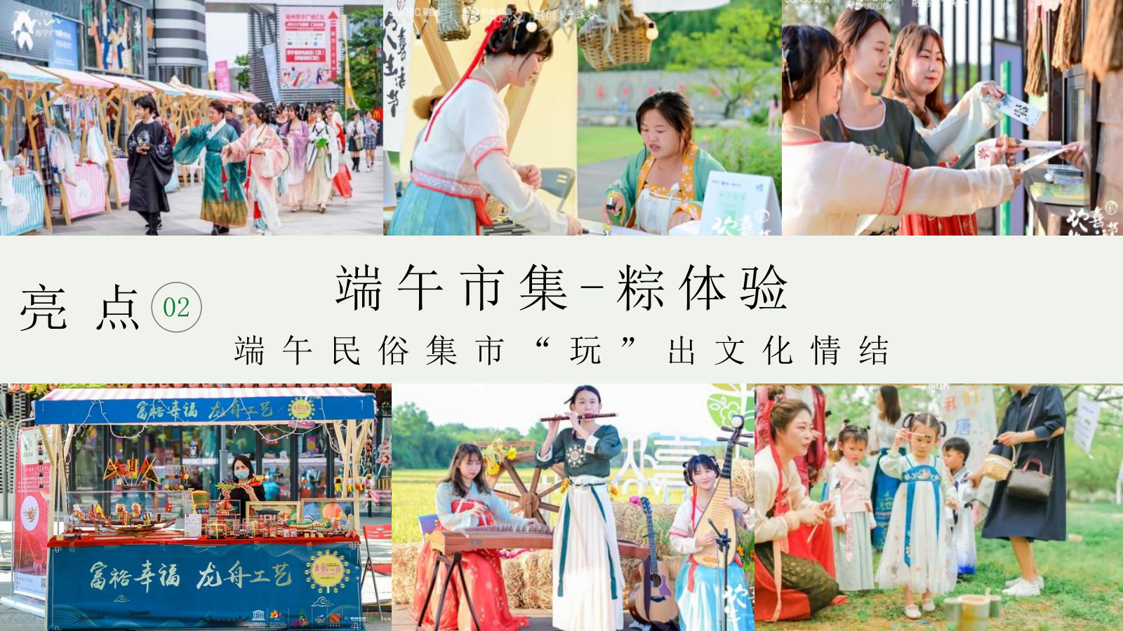 2022地产项目端午系列“咸甜“粽”有所爱”活动策划方案.pptx_第8页