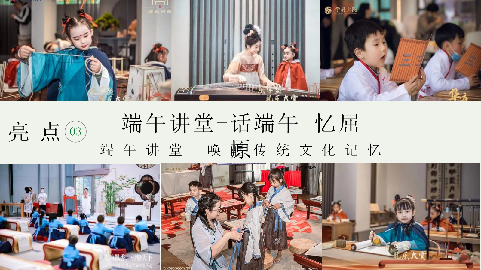 2022地产项目端午系列“咸甜“粽”有所爱”活动策划方案.pptx_第9页