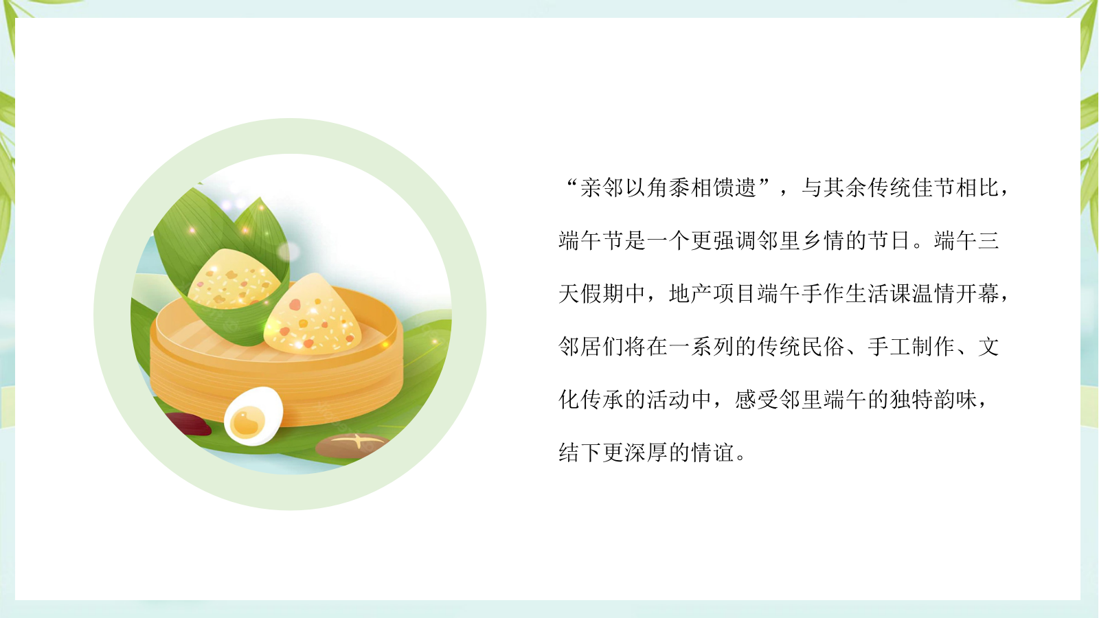 2022端午节游园会（拾味端午 与邻同行主题）活动策划方案.pptx_第2页
