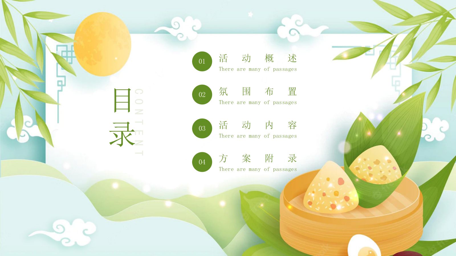 2022端午节游园会（拾味端午 与邻同行主题）活动策划方案.pptx_第3页