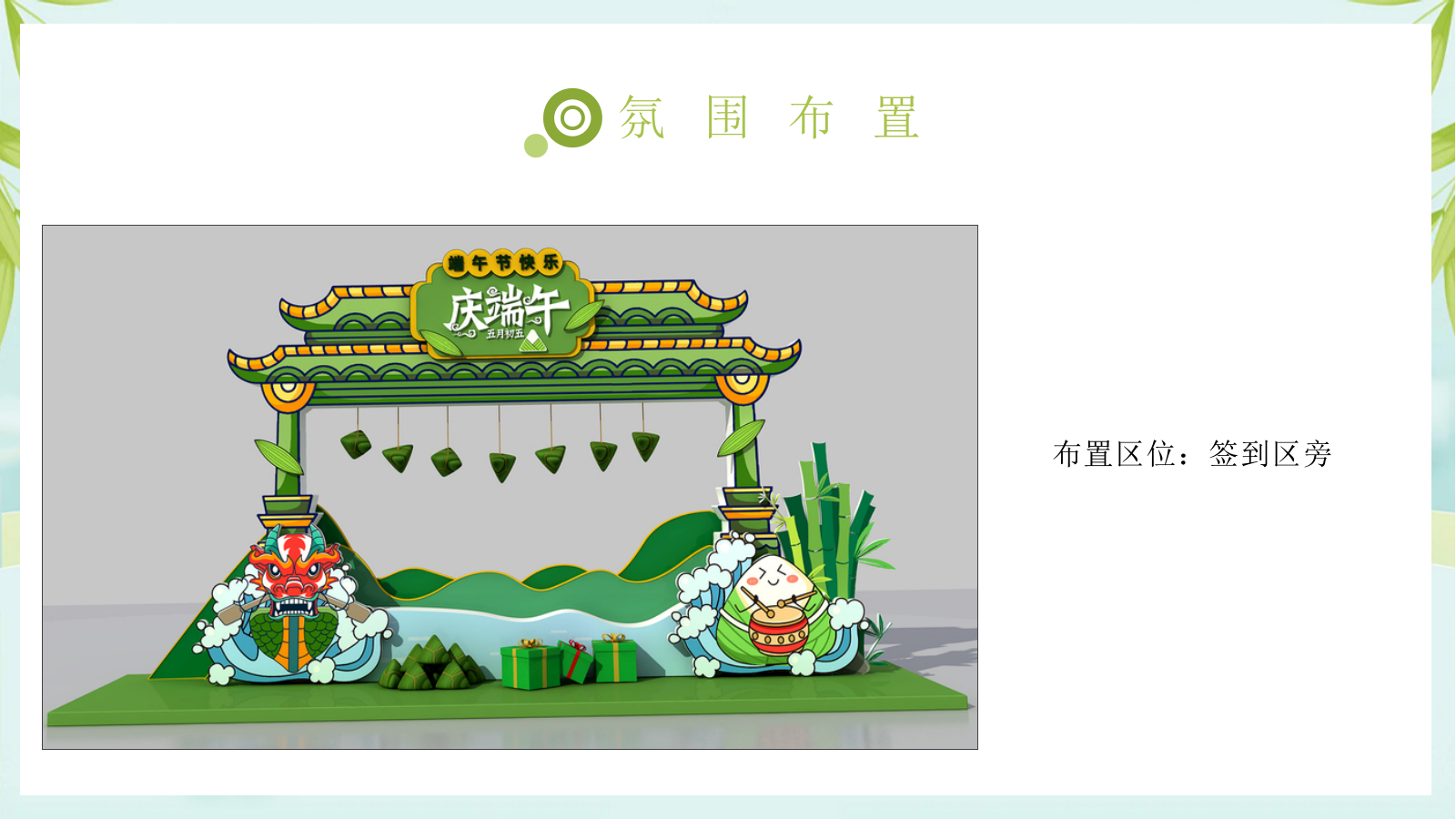 2022端午节游园会（拾味端午 与邻同行主题）活动策划方案.pptx_第8页