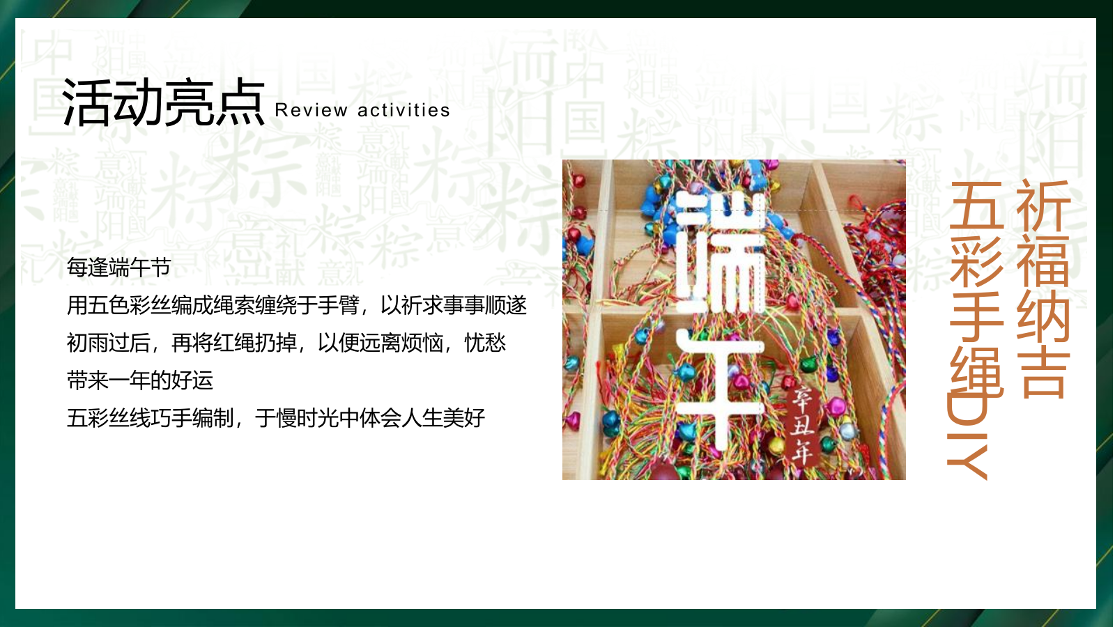 2022嗨玩仲夏 尽情FUN“粽”端午嘉年华活动策划方案.pptx_第8页