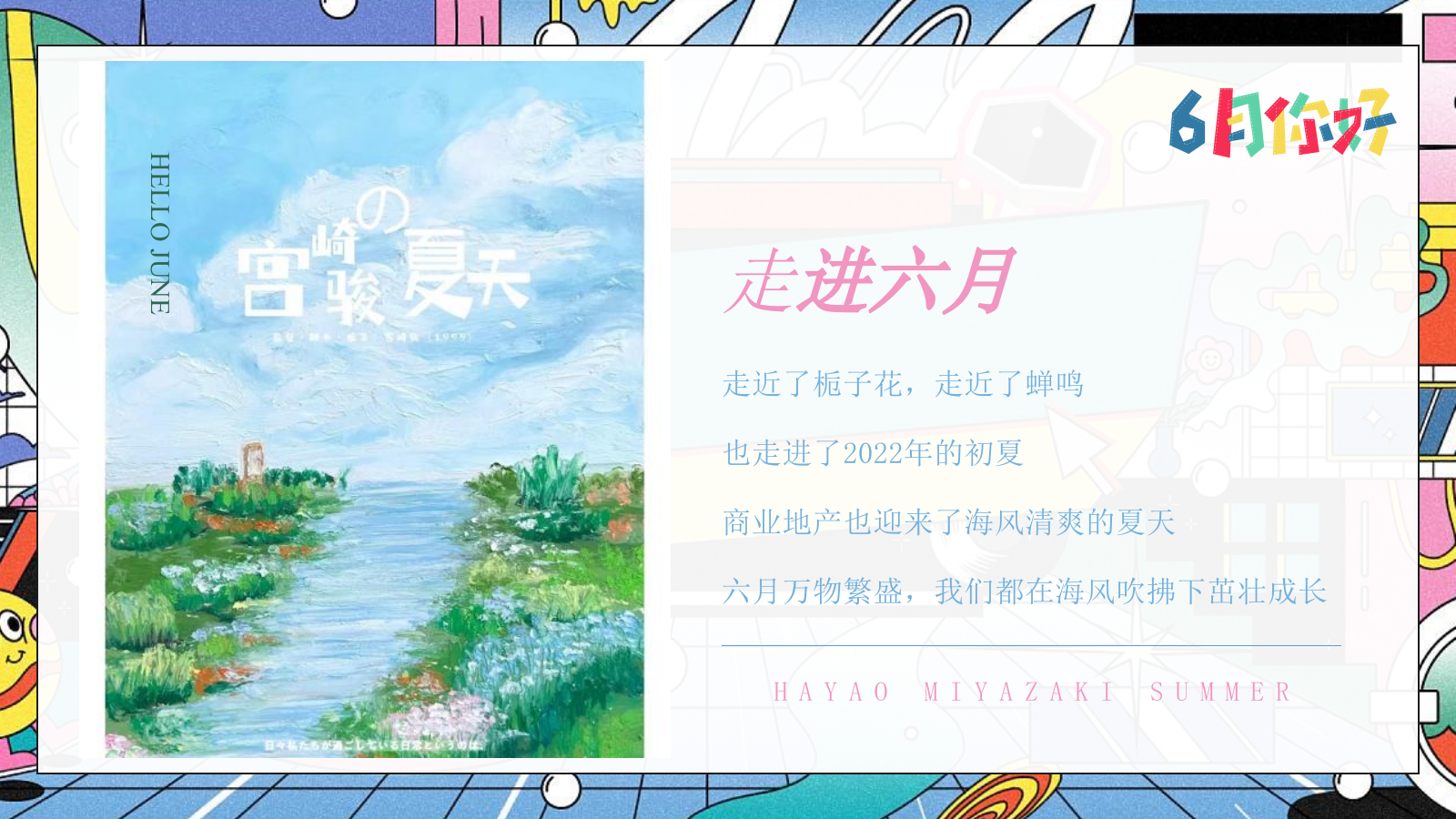 2022商业地产通用6月六一端午高考父亲节初夏系列圈层活动策划方案.pptx_第2页