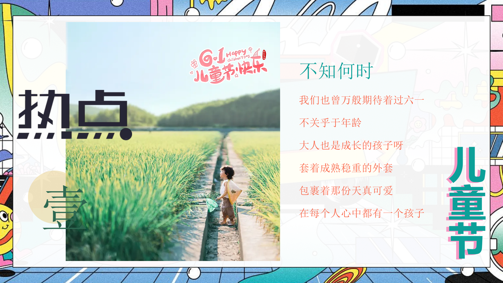 2022商业地产通用6月六一端午高考父亲节初夏系列圈层活动策划方案.pptx_第4页