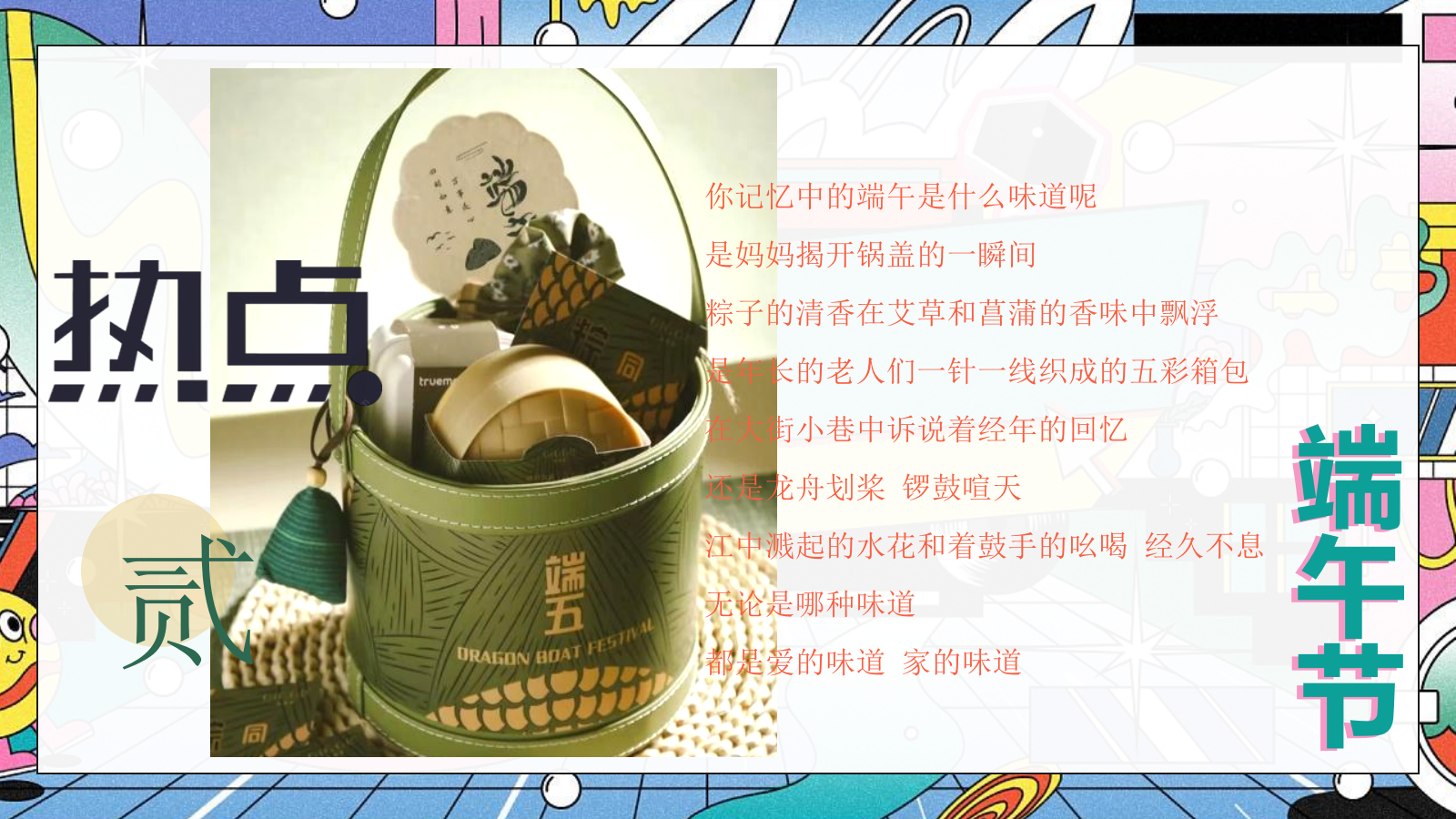 2022商业地产通用6月六一端午高考父亲节初夏系列圈层活动策划方案.pptx_第5页