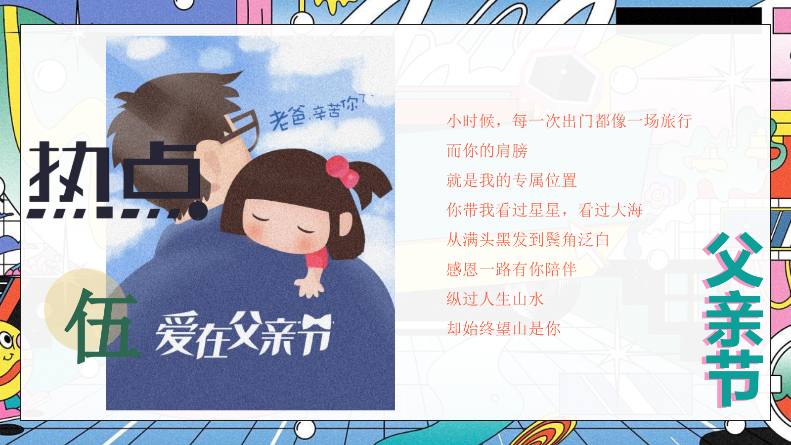 2022商业地产通用6月六一端午高考父亲节初夏系列圈层活动策划方案.pptx_第8页