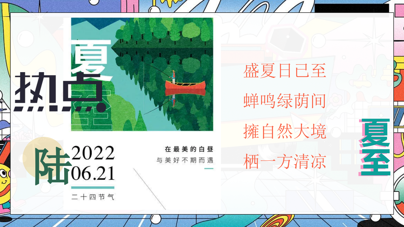 2022商业地产通用6月六一端午高考父亲节初夏系列圈层活动策划方案.pptx_第9页