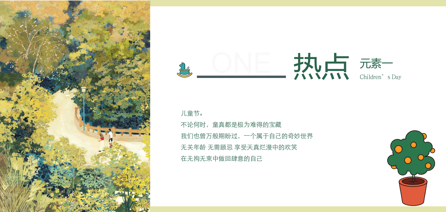 2022商业购物中心儿童节端午父亲节夏至系列营销策划方案-67页.pptx_第6页