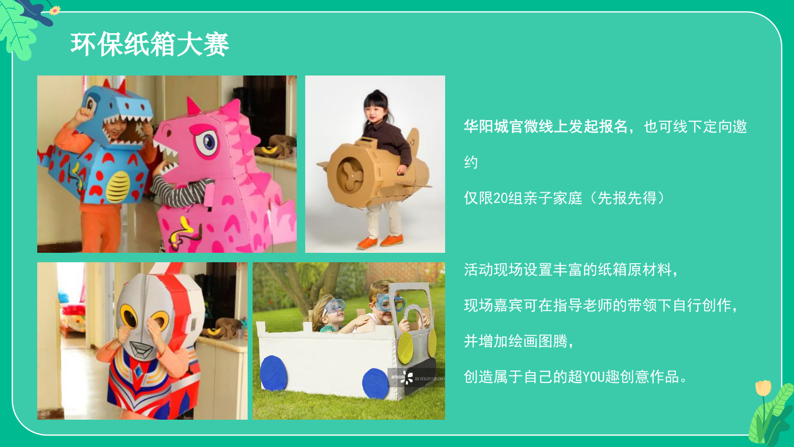 2022商业购物中心儿童节端午节联动欢朋造乐节（粽情造 超YOU趣主题）活动策划方案.pptx_第10页