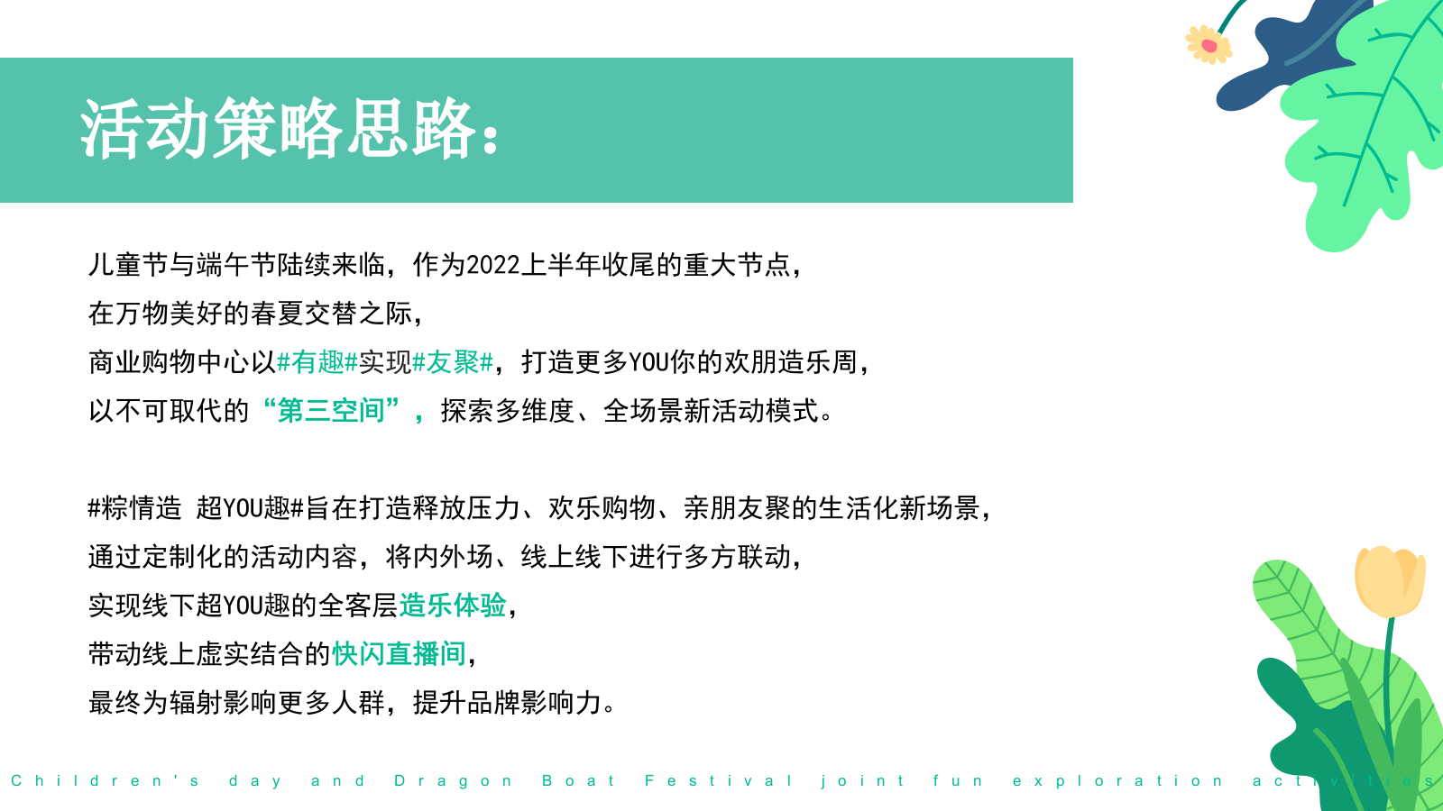 2022商业购物中心儿童节端午节联动欢朋造乐节（粽情造 超YOU趣主题）活动策划方案.pptx_第3页