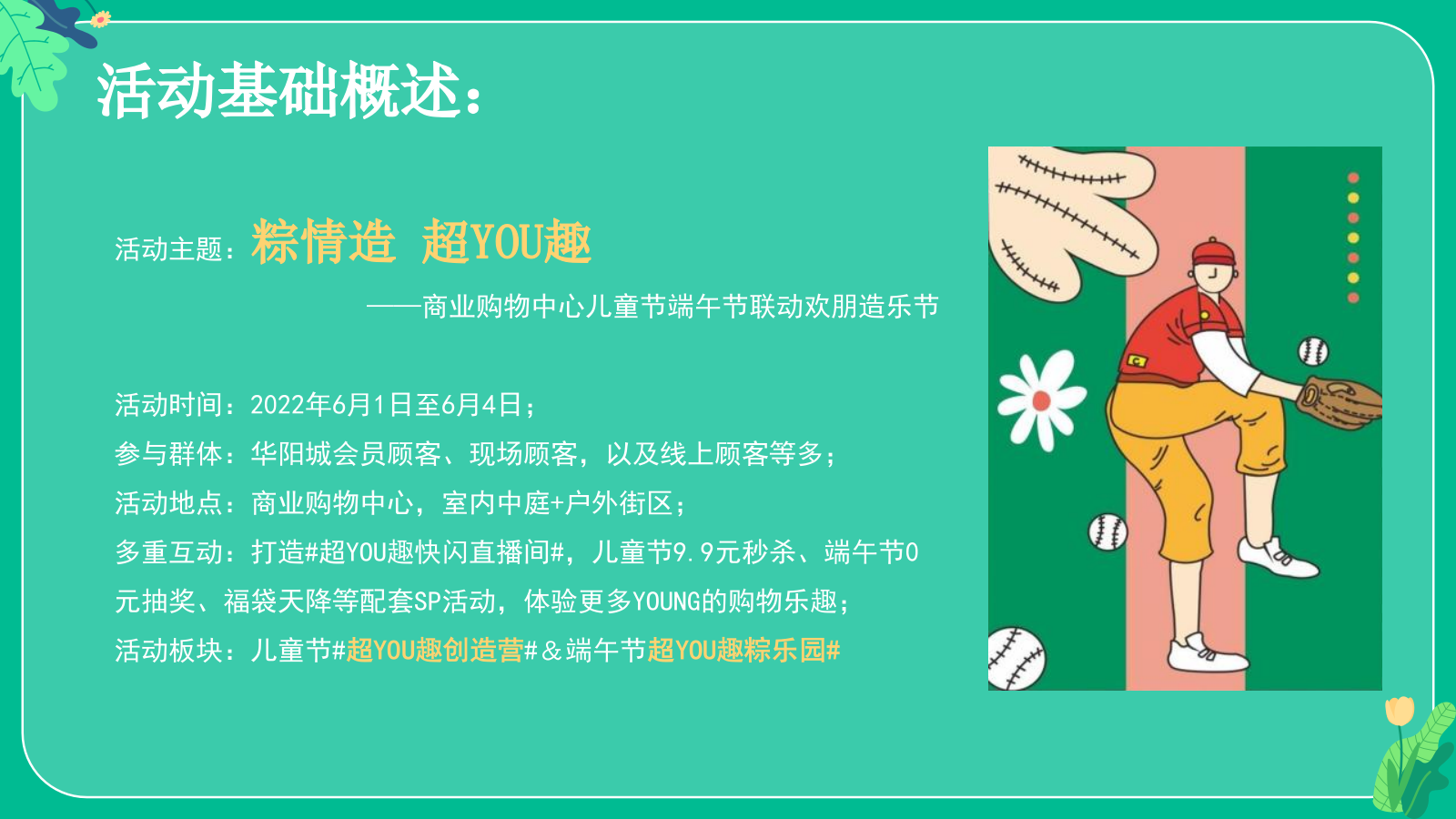 2022商业购物中心儿童节端午节联动欢朋造乐节（粽情造 超YOU趣主题）活动策划方案.pptx_第5页