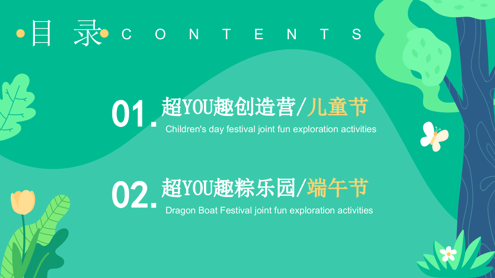 2022商业购物中心儿童节端午节联动欢朋造乐节（粽情造 超YOU趣主题）活动策划方案.pptx_第6页