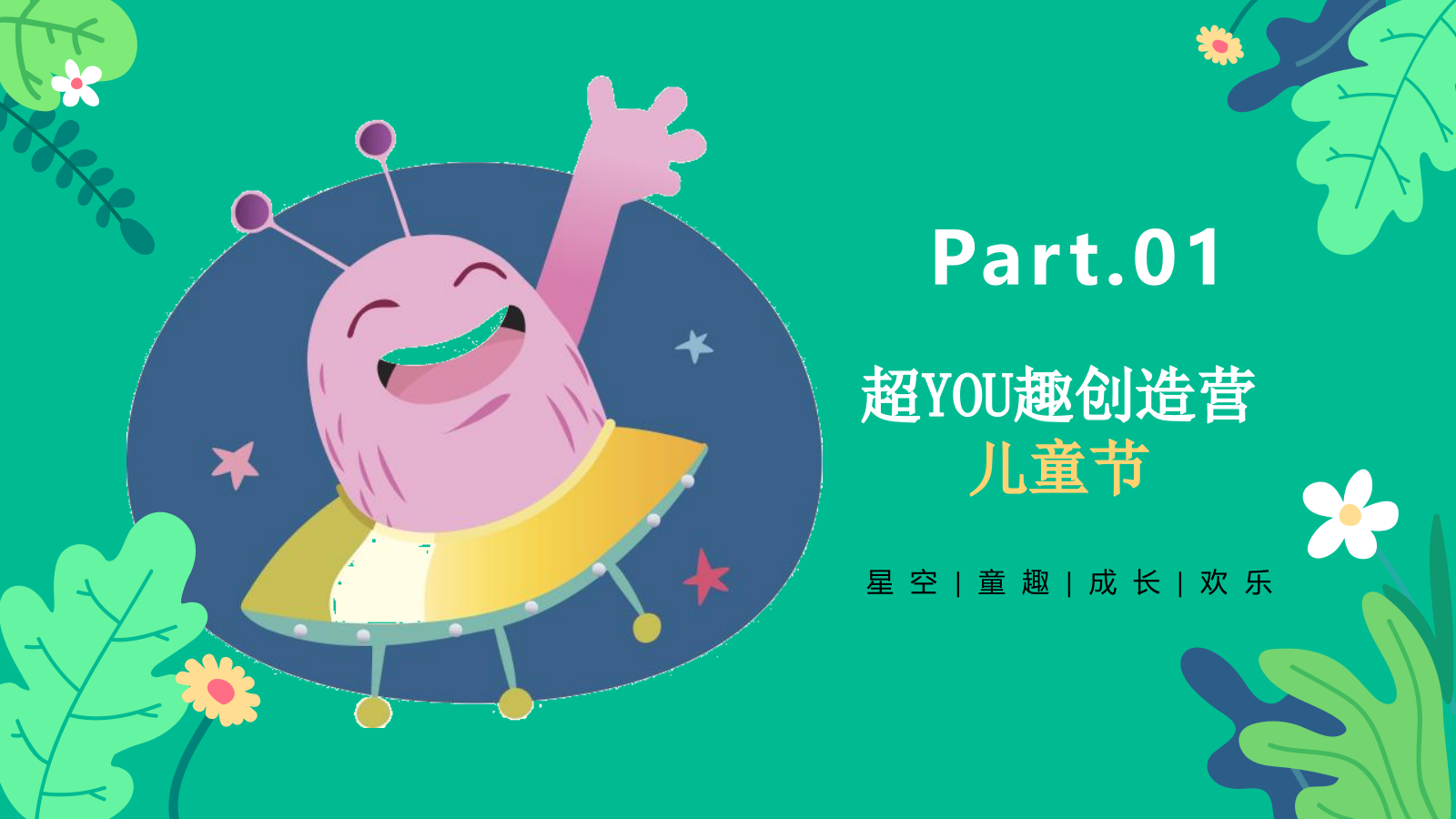 2022商业购物中心儿童节端午节联动欢朋造乐节（粽情造 超YOU趣主题）活动策划方案.pptx_第7页