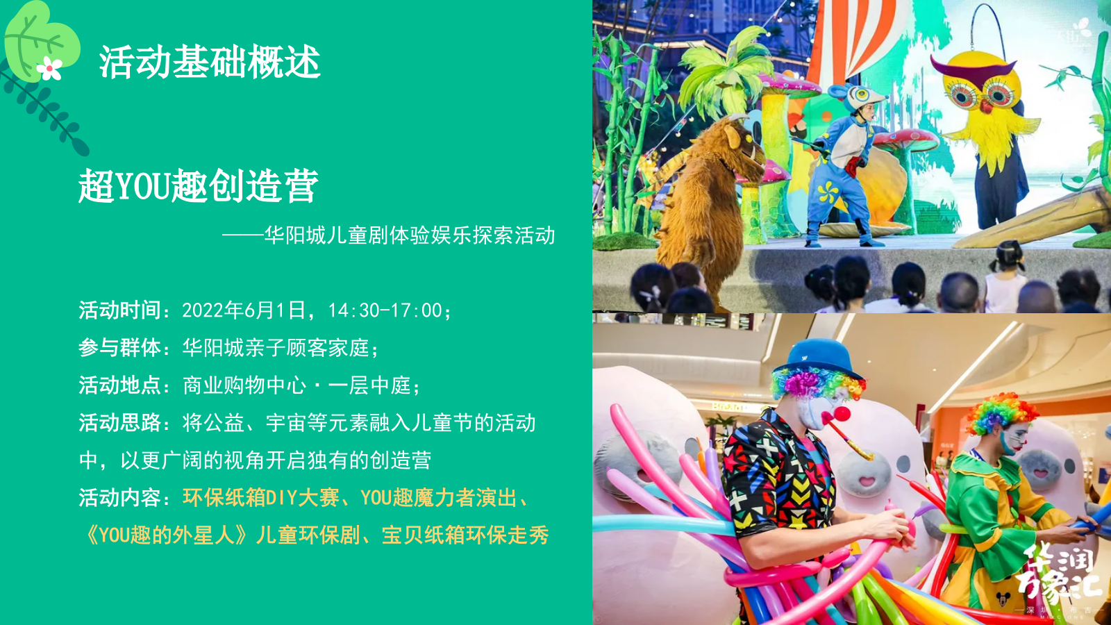 2022商业购物中心儿童节端午节联动欢朋造乐节（粽情造 超YOU趣主题）活动策划方案.pptx_第8页