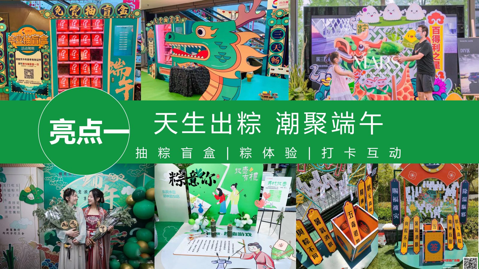 2022天生出粽 趣耍龙舟 端午节主题系列暖场活动方案-57P.pptx_第10页