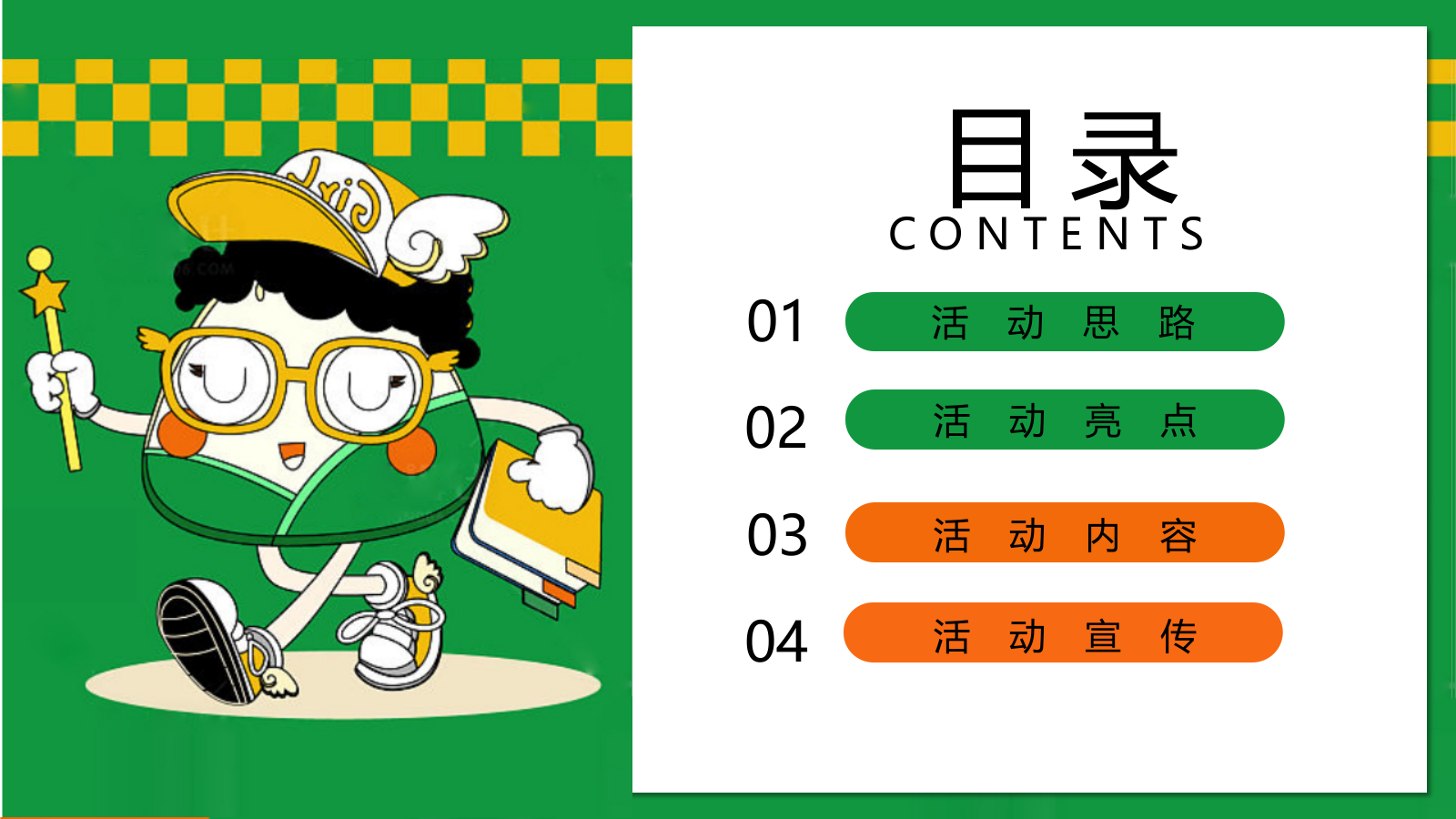 2022天生出粽 趣耍龙舟 端午节主题系列暖场活动方案-57P.pptx_第2页