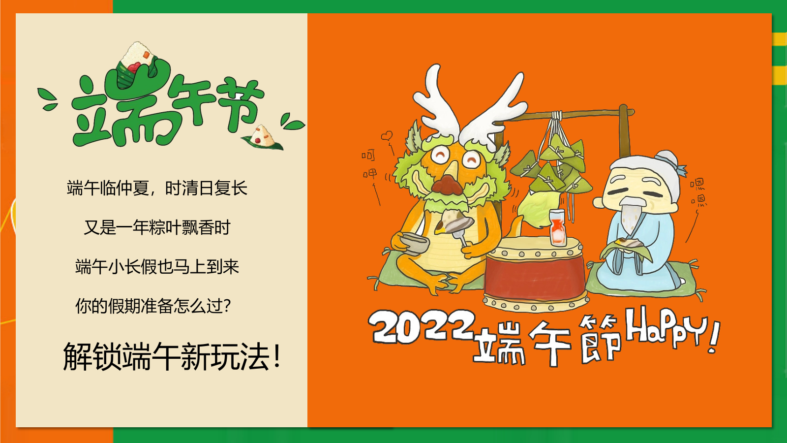 2022天生出粽 趣耍龙舟 端午节主题系列暖场活动方案-57P.pptx_第4页