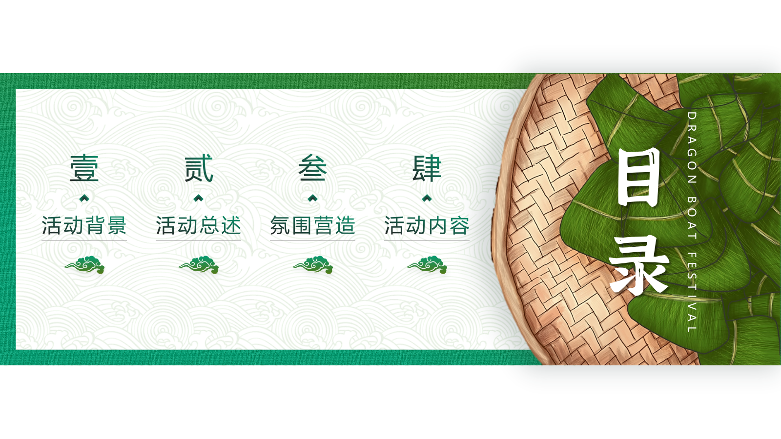 2022粽情端午·粽意飘香端午节主题专场活动策划方案.pptx_第2页