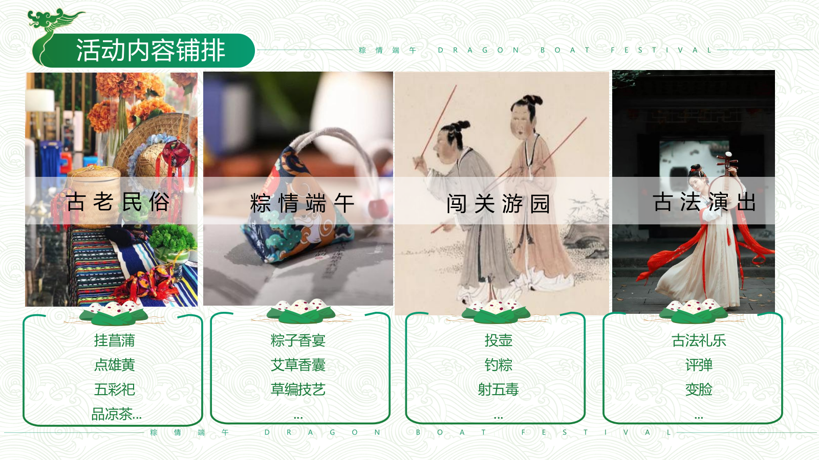 2022粽情端午·粽意飘香端午节主题专场活动策划方案.pptx_第7页