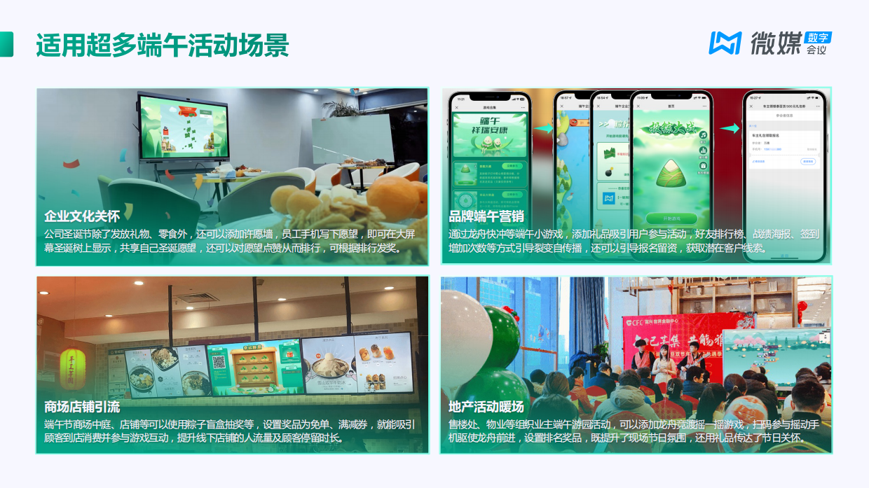 2023端午活动方案合集【微媒数字会议】.pdf_第4页