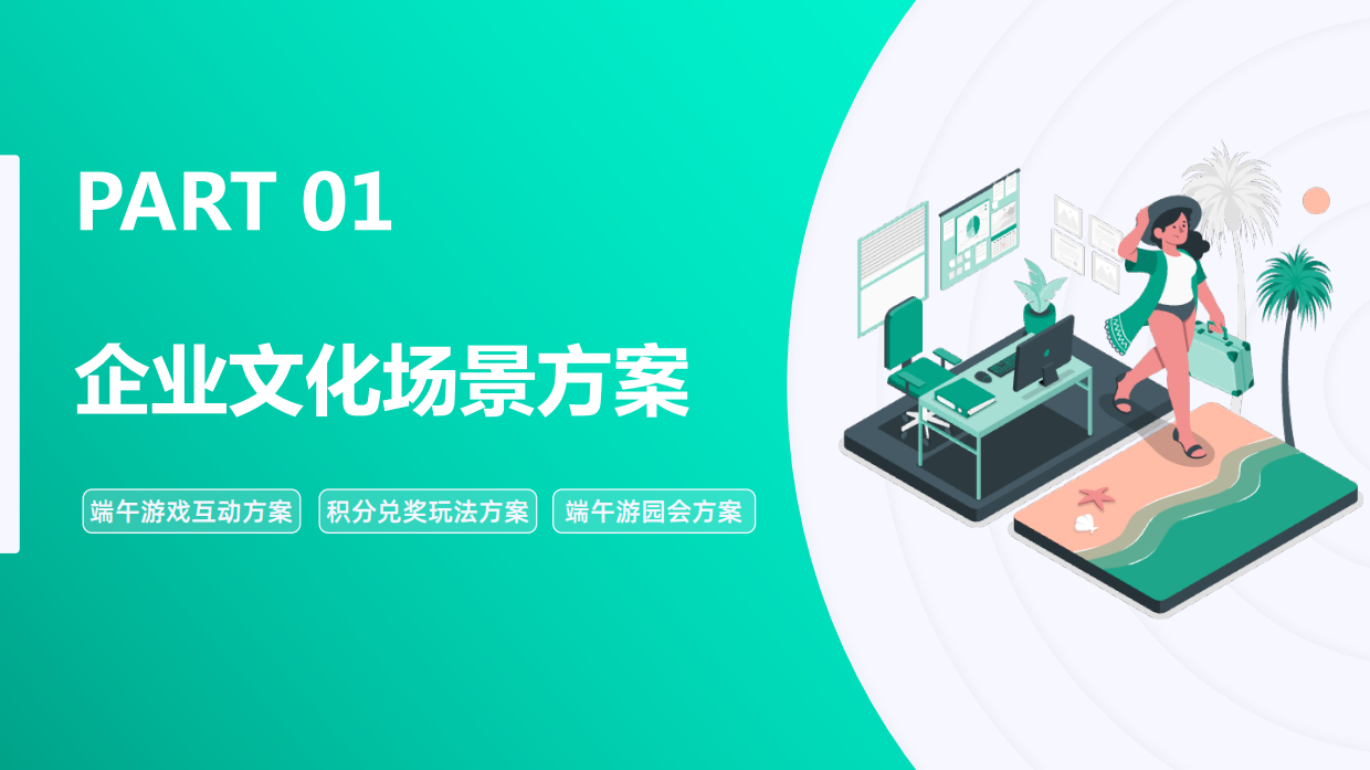 2023端午活动方案合集【微媒数字会议】.pdf_第5页