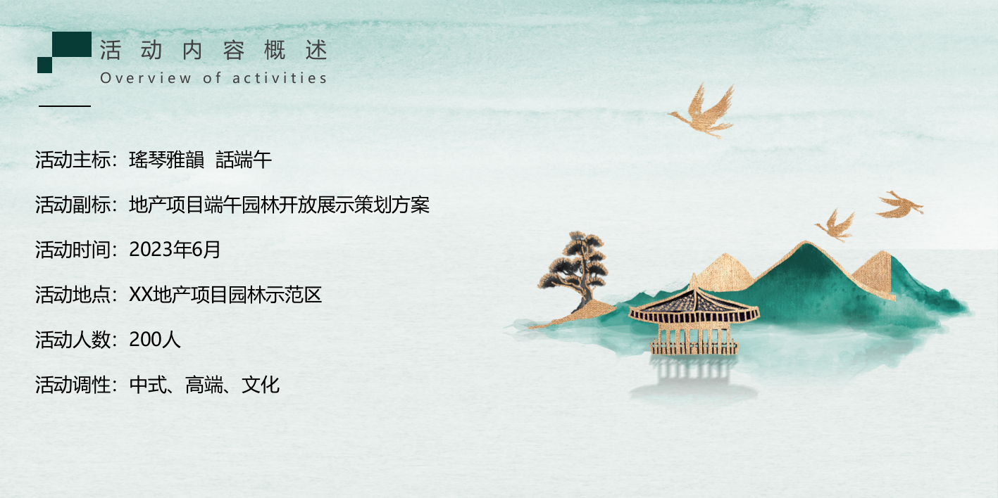 2023端午园林开放“瑶琴雅韵 话話端午”主题宋式活动策划方案.pptx_第8页
