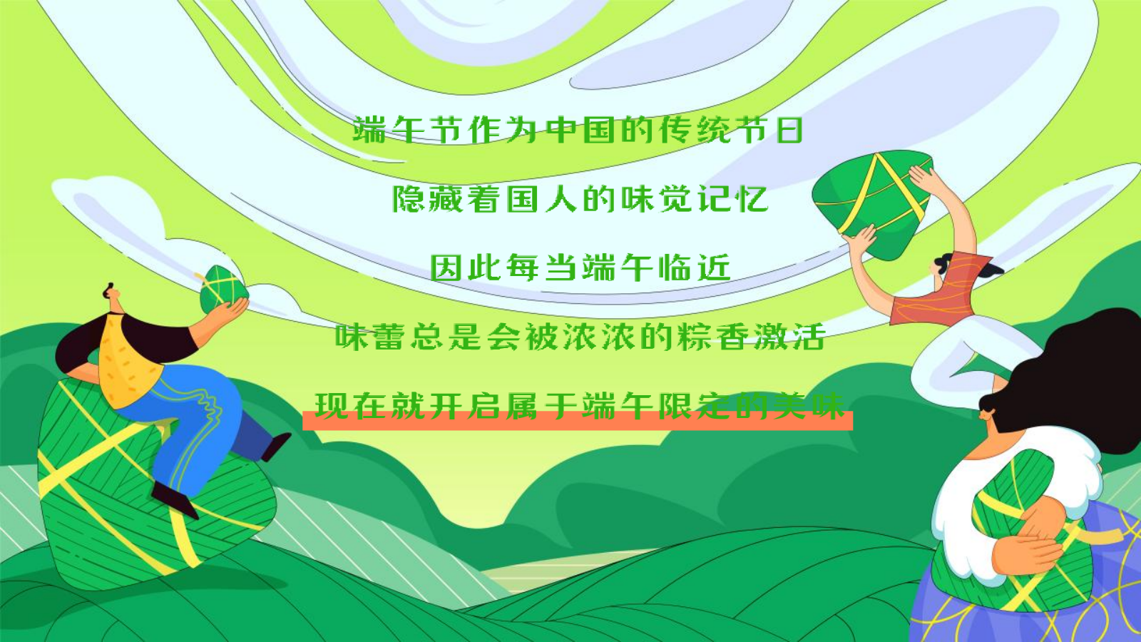 2024地产项目端午节游园会（潮趣端午粽动员主题）活动策划方案-56P.pptx_第4页