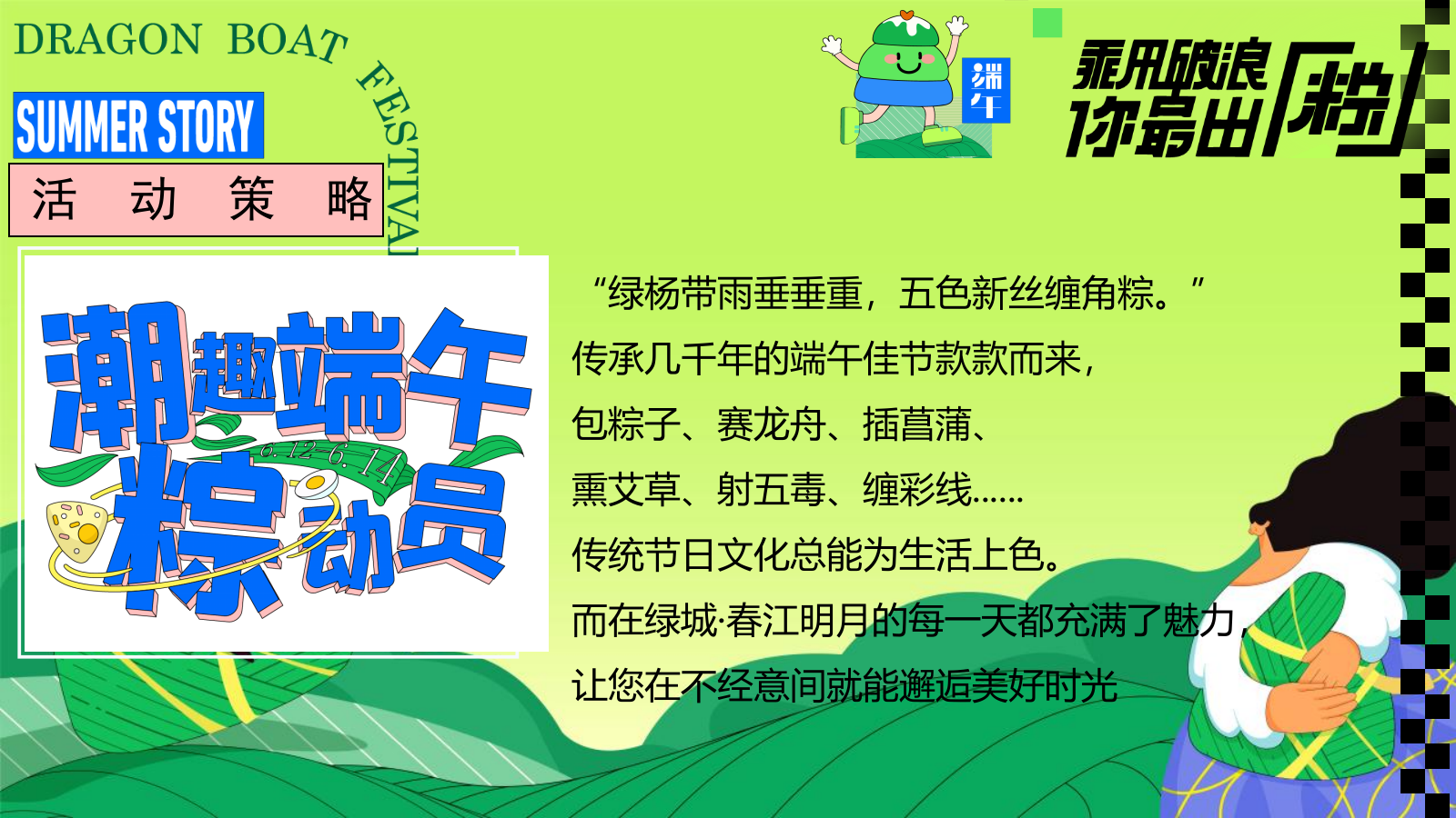 2024地产项目端午节游园会（潮趣端午粽动员主题）活动策划方案-56P.pptx_第6页