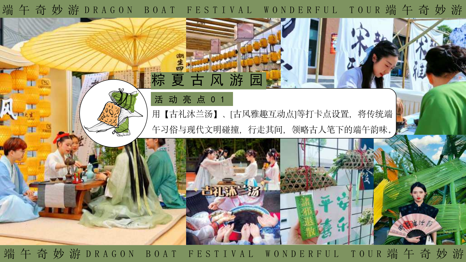 2024端午节古风游园会“端午奇妙游”主题活动策划方案.pptx_第10页