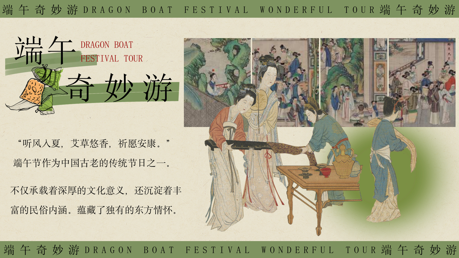 2024端午节古风游园会“端午奇妙游”主题活动策划方案.pptx_第2页