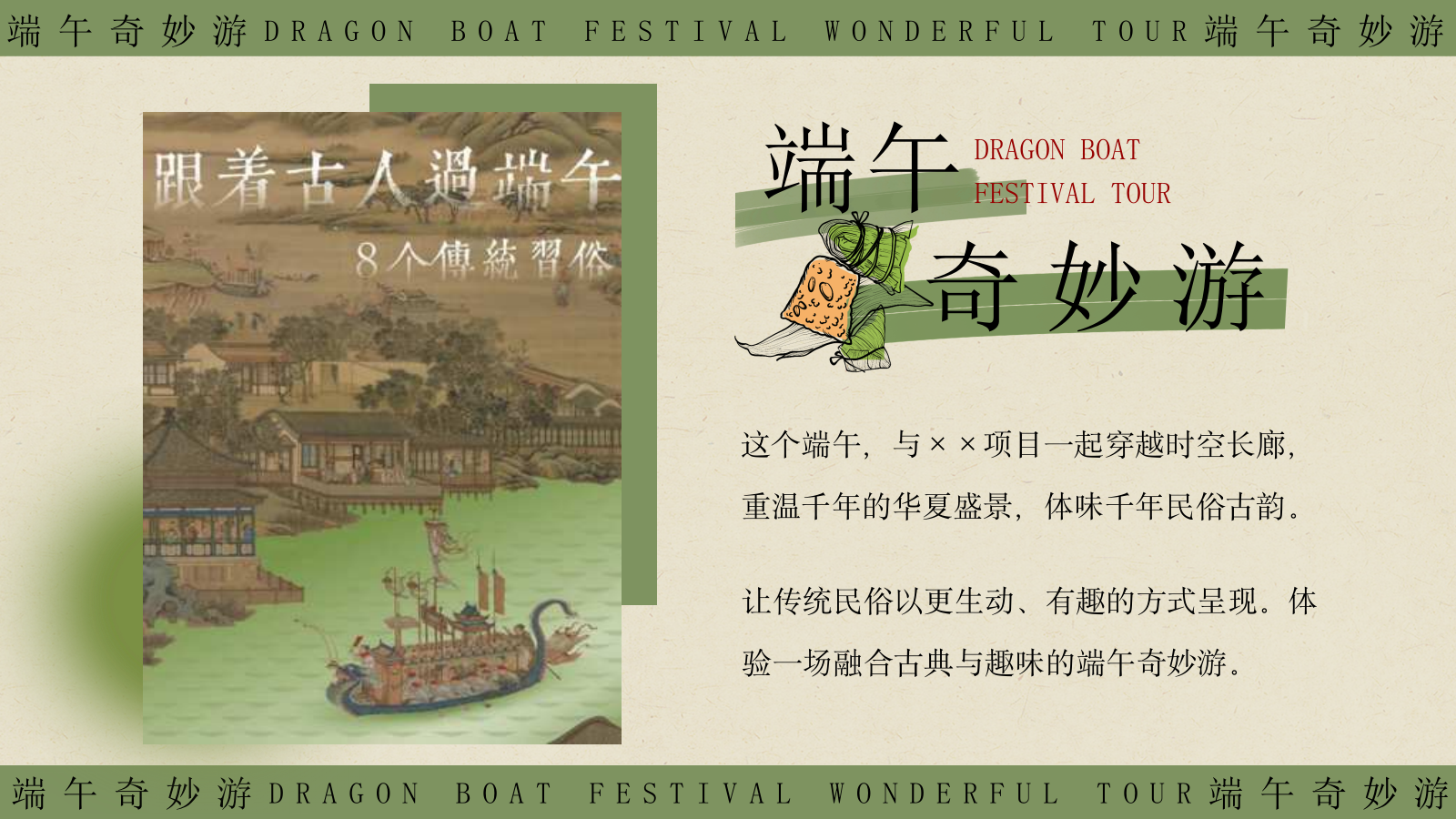 2024端午节古风游园会“端午奇妙游”主题活动策划方案.pptx_第3页