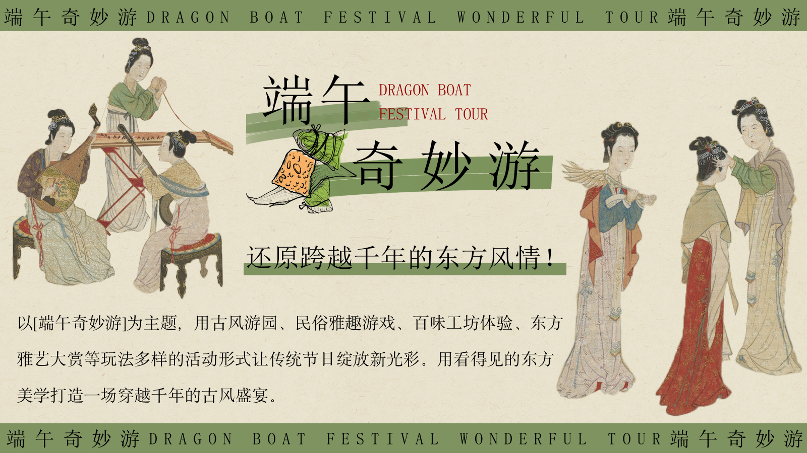 2024端午节古风游园会“端午奇妙游”主题活动策划方案.pptx_第4页