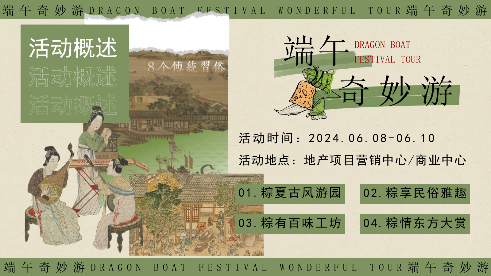 2024端午节古风游园会“端午奇妙游”主题活动策划方案.pptx_第7页
