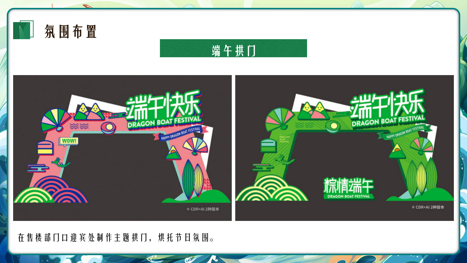 2024端午节嘉年华游园会「嗨玩端午 尽情FUN.pptx_第10页