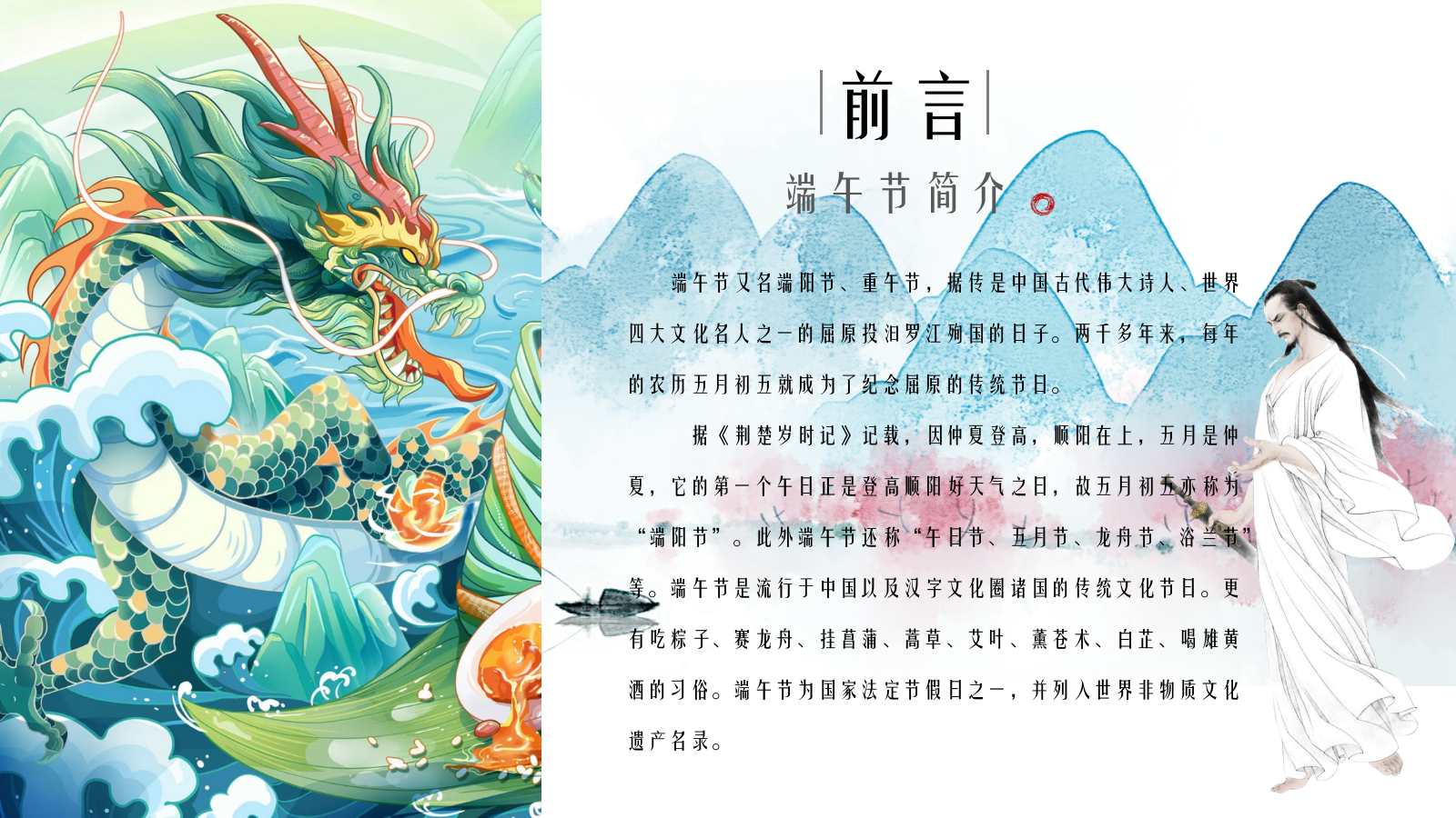2024端午节嘉年华游园会「嗨玩端午 尽情FUN.pptx_第2页
